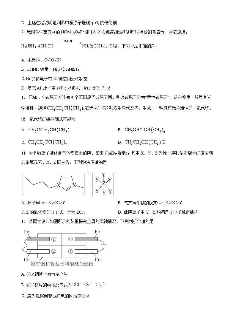 重庆市第一中学2022-2023学年高二上学期期末考试化学试题（含答案解析）03