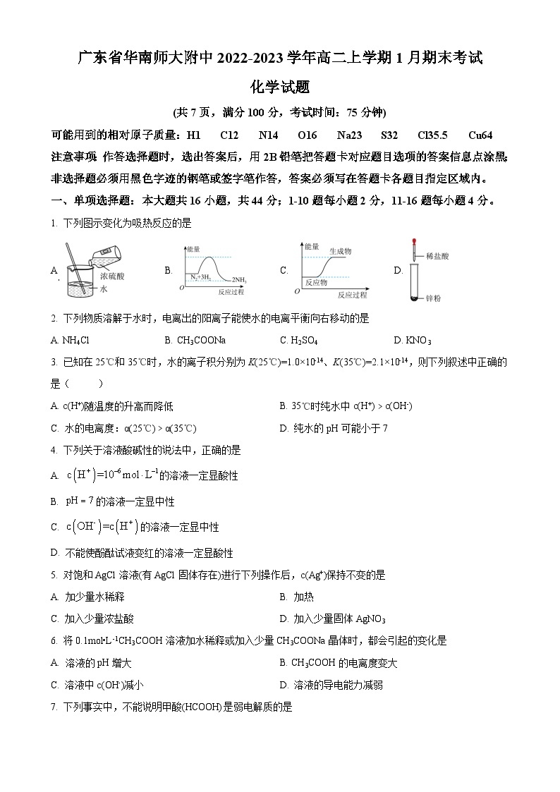 广东省华南师范大学附属中学2022-2023学年高二上学期1月期末化学试题（含答案解析）01