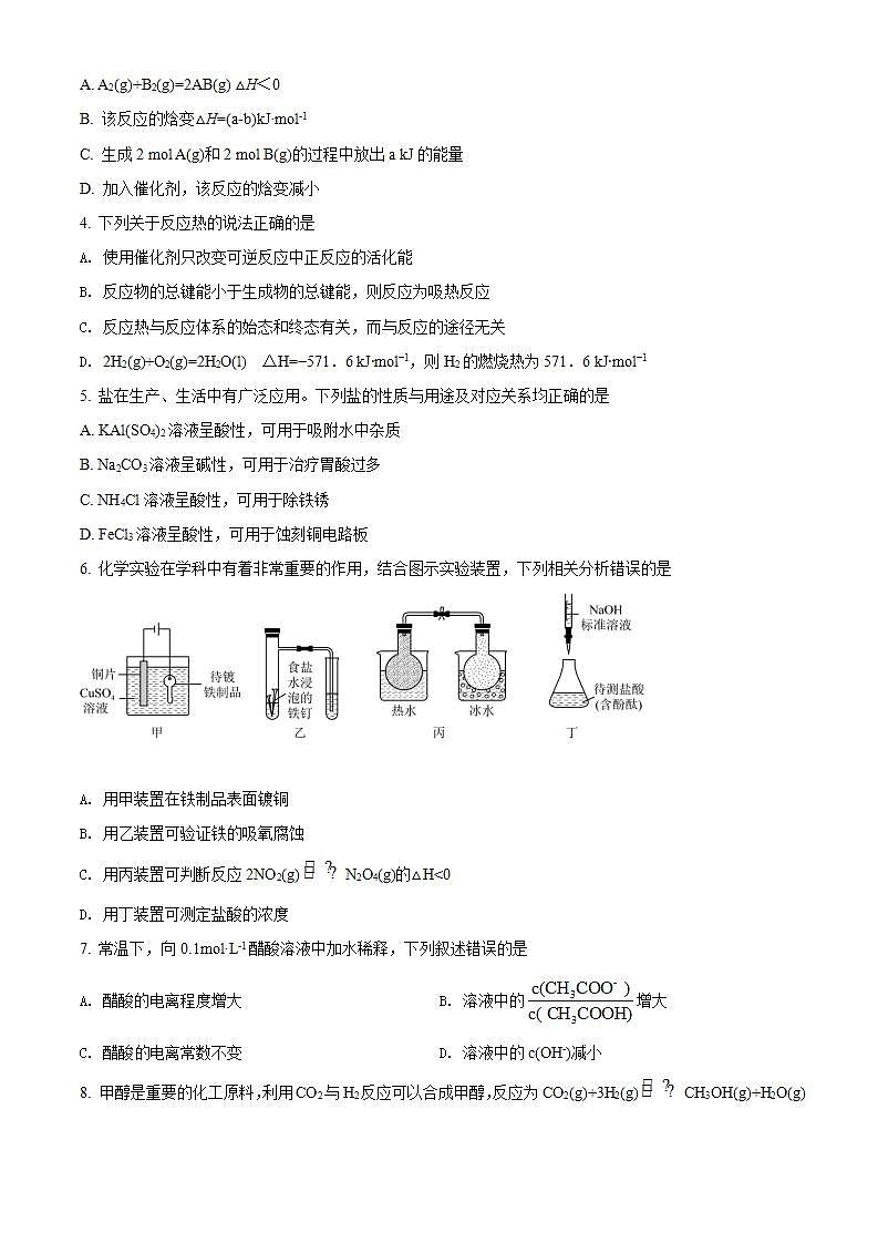 精品解析:海南省2021-2022学年高二上学期期末学业水平诊断化学试题(原卷版)第2页