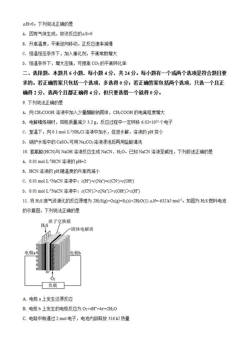 精品解析:海南省2021-2022学年高二上学期期末学业水平诊断化学试题(原卷版)第3页