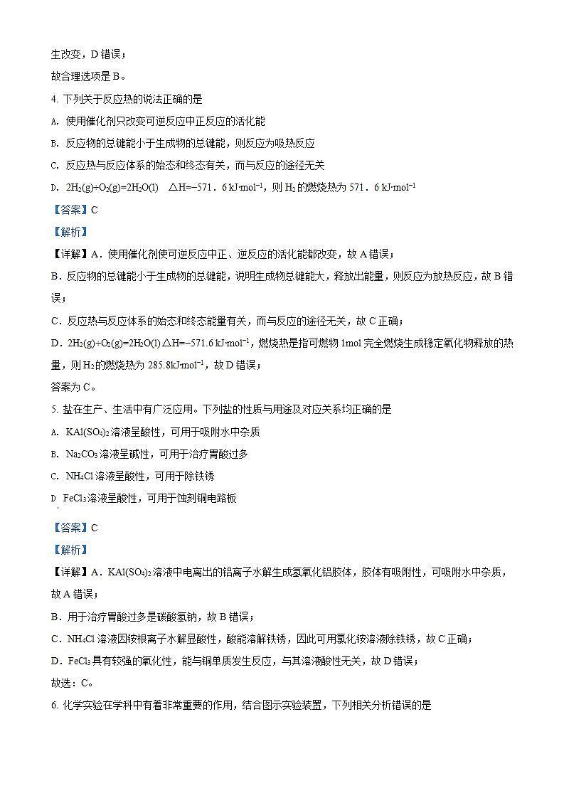 精品解析:海南省2021-2022学年高二上学期期末学业水平诊断化学试题(解析版)第3页