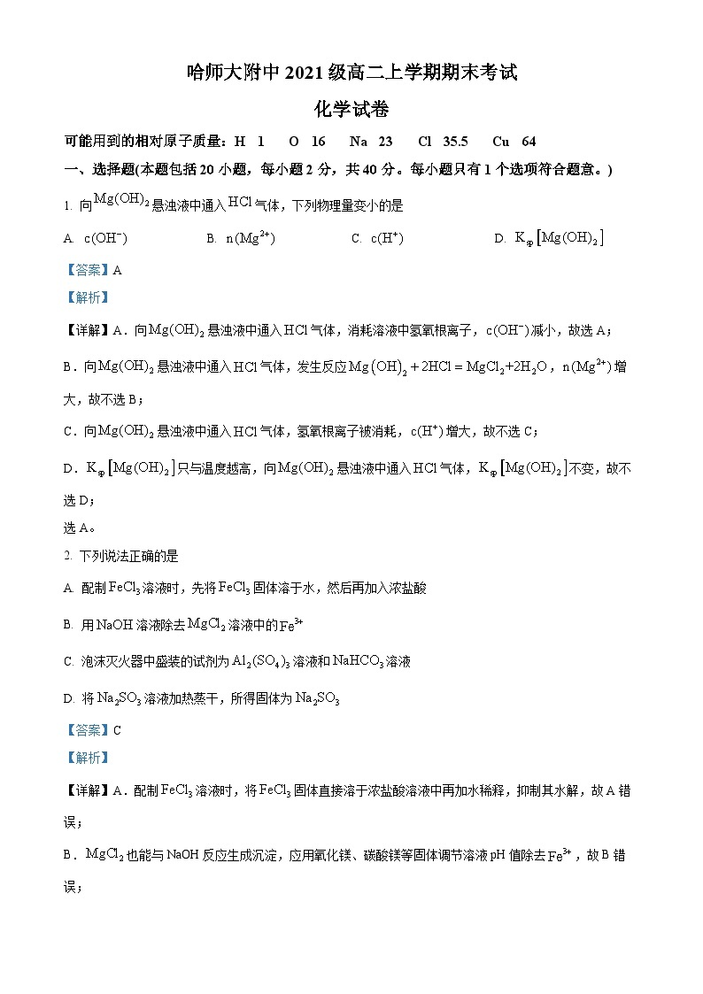 黑龙江省哈尔滨师范大学附属中学2022-2023学年高二上学期期末考试化学试题（含答案解析）01