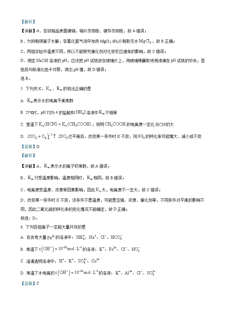 黑龙江省哈尔滨师范大学附属中学2022-2023学年高二上学期期末考试化学试题（含答案解析）03