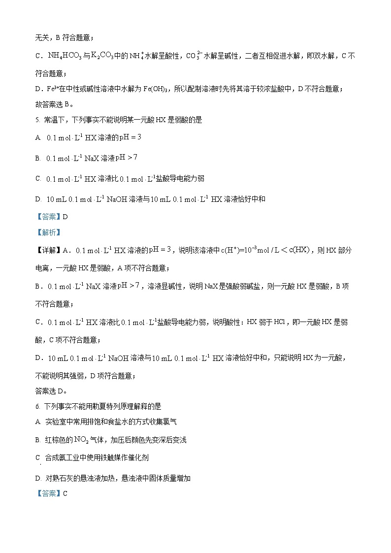 黑龙江省哈尔滨市第三中学校2022-2023学年高二上学期期末考试化学试题（含答案解析）03