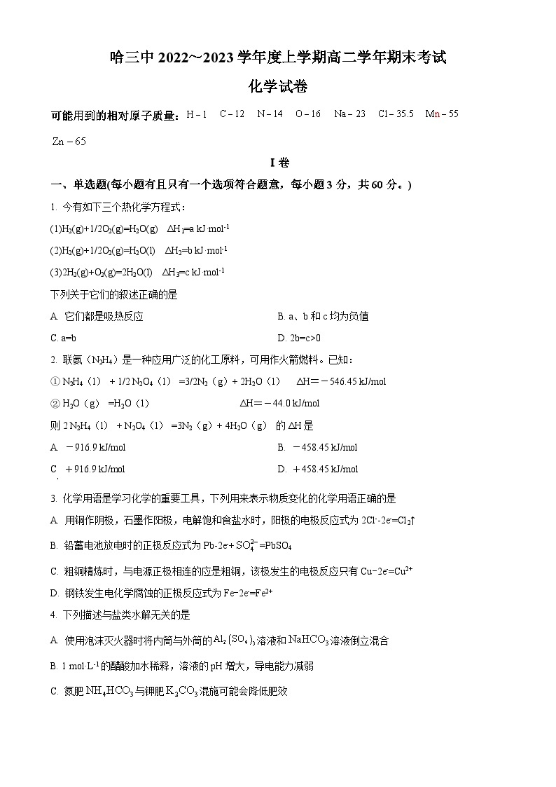 黑龙江省哈尔滨市第三中学校2022-2023学年高二上学期期末考试化学试题（含答案解析）01