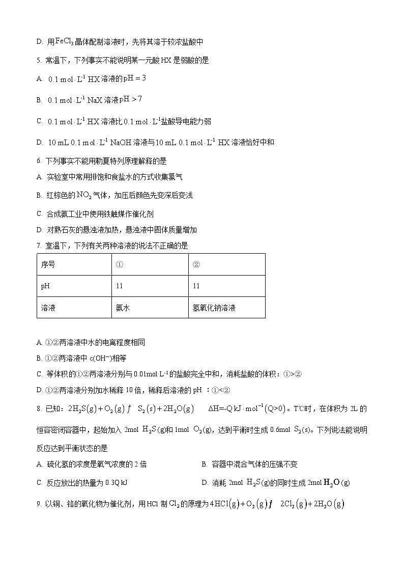 黑龙江省哈尔滨市第三中学校2022-2023学年高二上学期期末考试化学试题（含答案解析）02