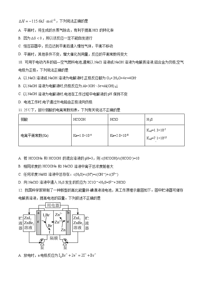 黑龙江省哈尔滨市第三中学校2022-2023学年高二上学期期末考试化学试题（含答案解析）03