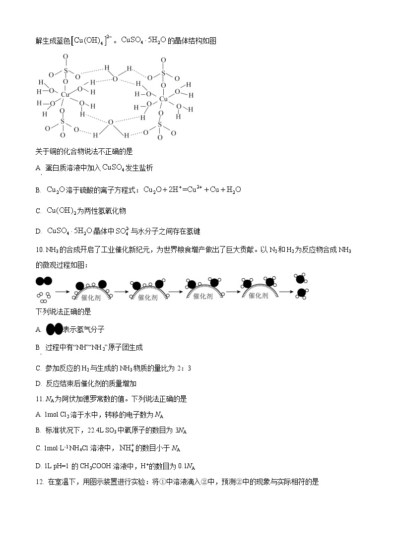 吉林省长春外国语学校2021-2022学年高二上学期期末考试化学试题（含答案解析）03