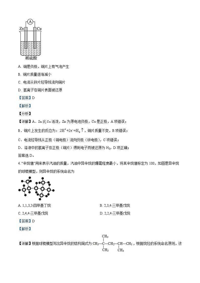 精品解析:江西省九江市第一中学2021-2022学年高二上学期期末化学试题(解析版)第2页