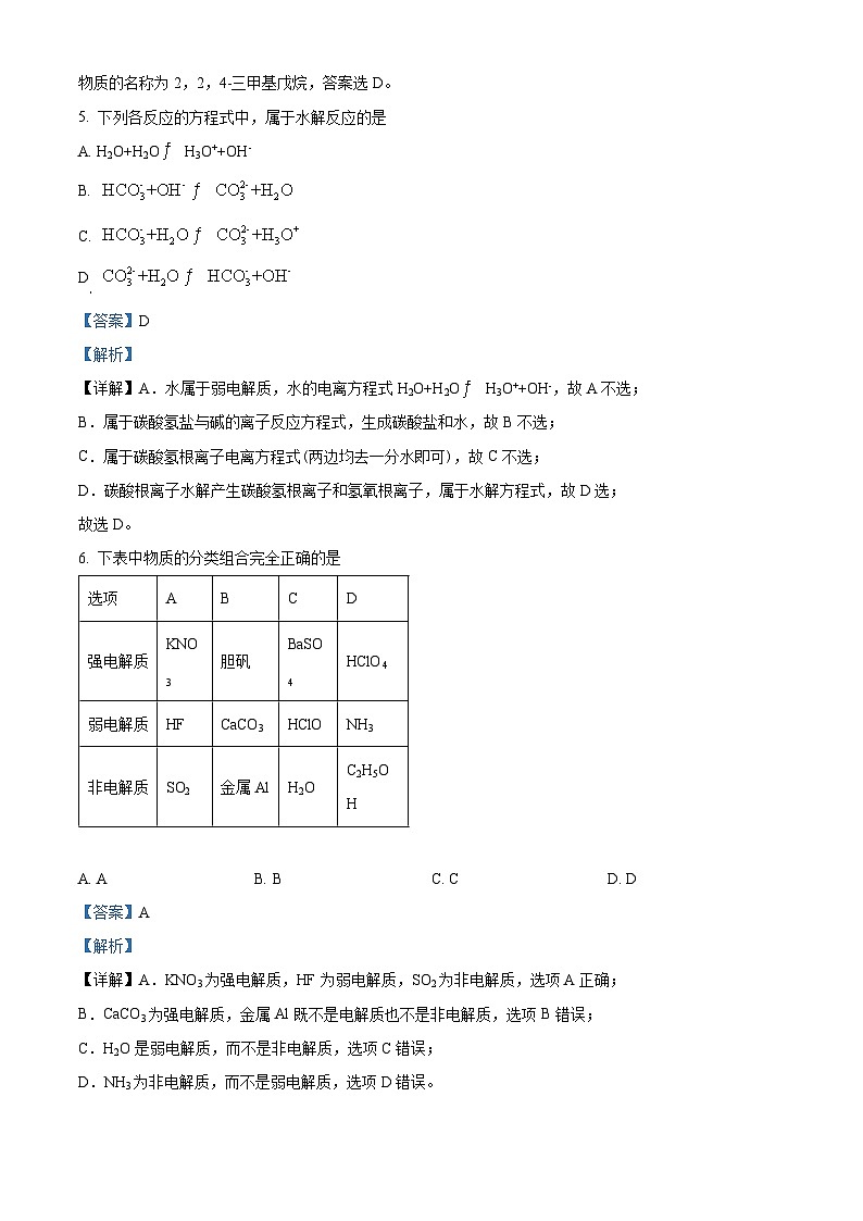 精品解析:江西省九江市第一中学2021-2022学年高二上学期期末化学试题(解析版)第3页