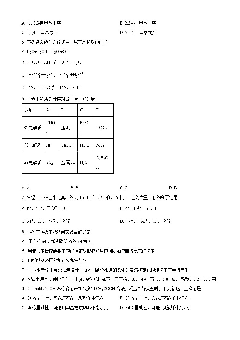 精品解析:江西省九江市第一中学2021-2022学年高二上学期期末化学试题(原卷版)第2页