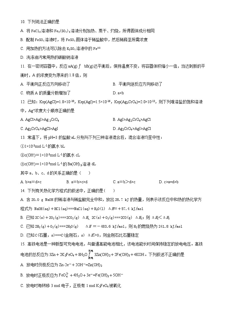 精品解析:江西省九江市第一中学2021-2022学年高二上学期期末化学试题(原卷版)第3页