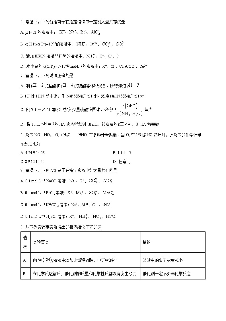 山东省青岛市第二中学2022-2023学年高二上学期期末考试化学试题（含答案解析）02