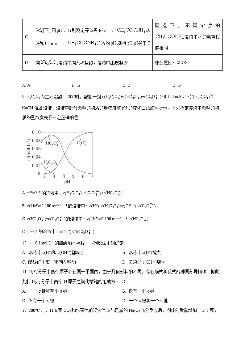 山东省青岛市第二中学2022-2023学年高二上学期期末考试化学试题（含答案解析）03