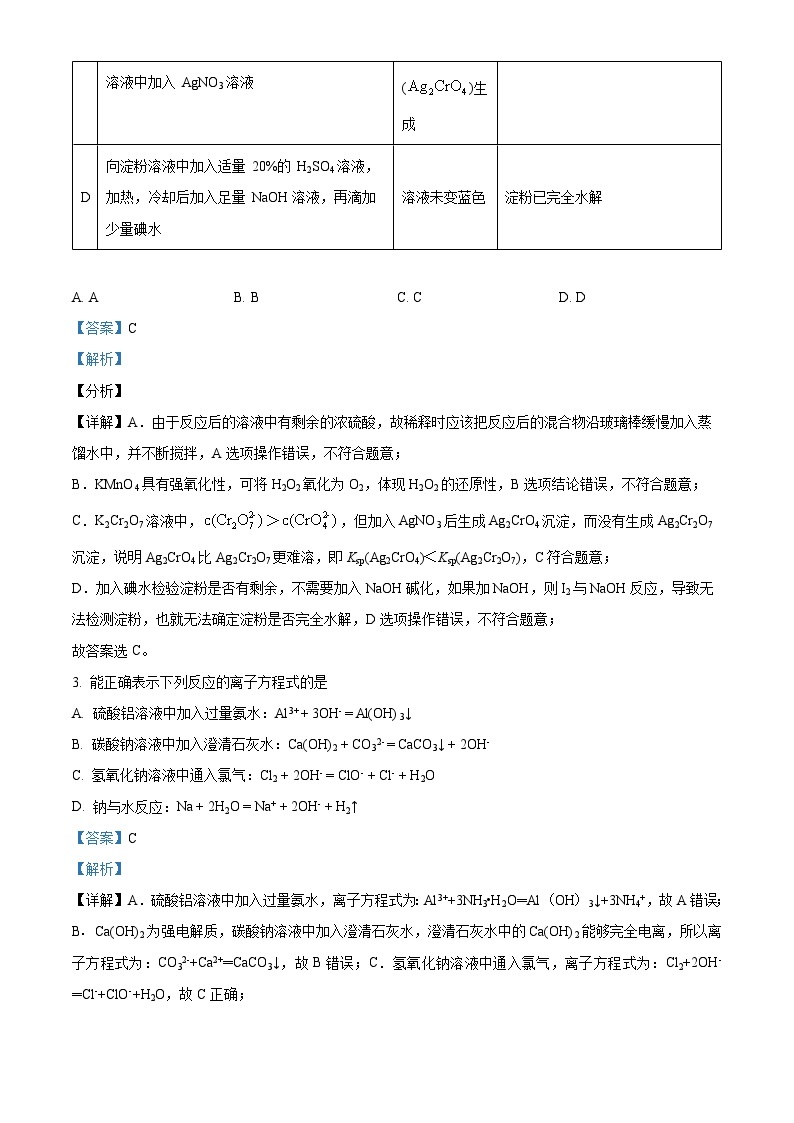 山东省青岛市第二中学2022-2023学年高二上学期期末考试化学试题（含答案解析）02