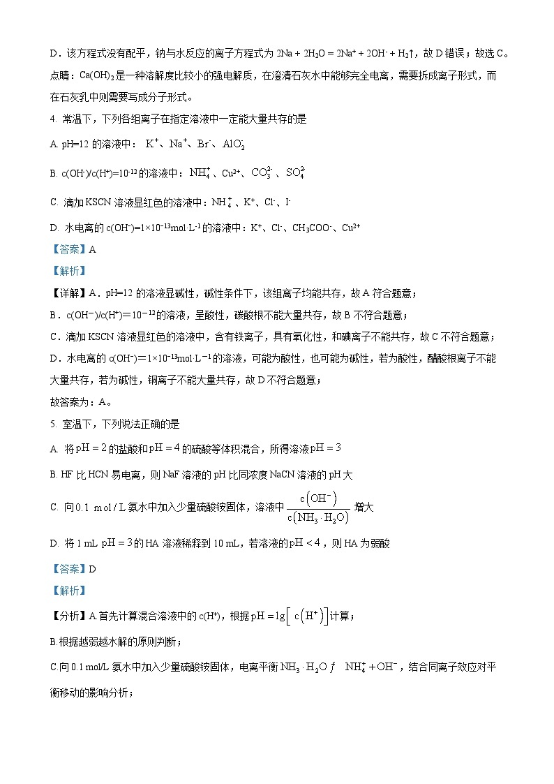 山东省青岛市第二中学2022-2023学年高二上学期期末考试化学试题（含答案解析）03