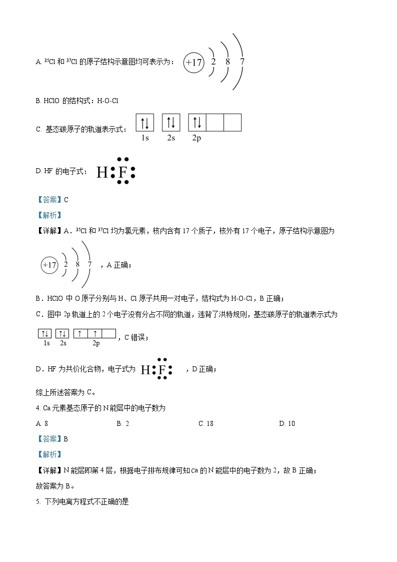 浙江省嘉兴市2021-2022学年高二上学期期末检测化学试题（含答案解析）02