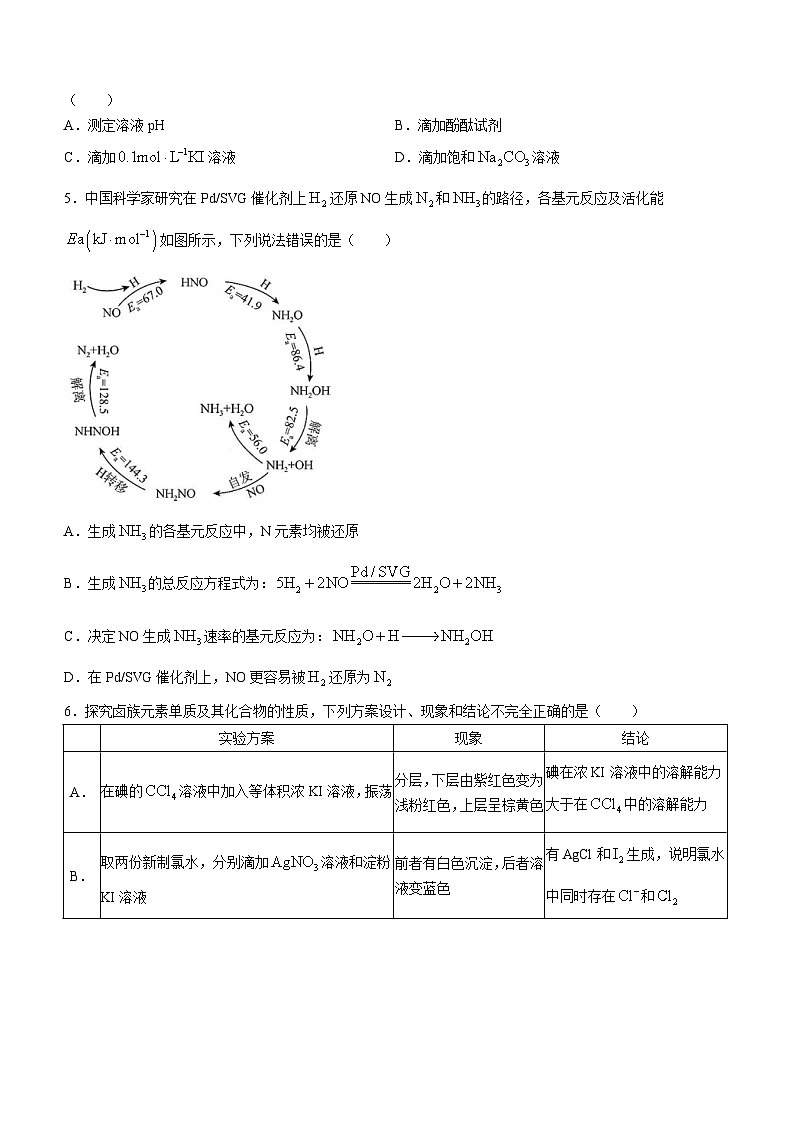福建省厦门第一中学2023-2024学年高二上学期12月月考化学试卷(Word版附答案)第2页