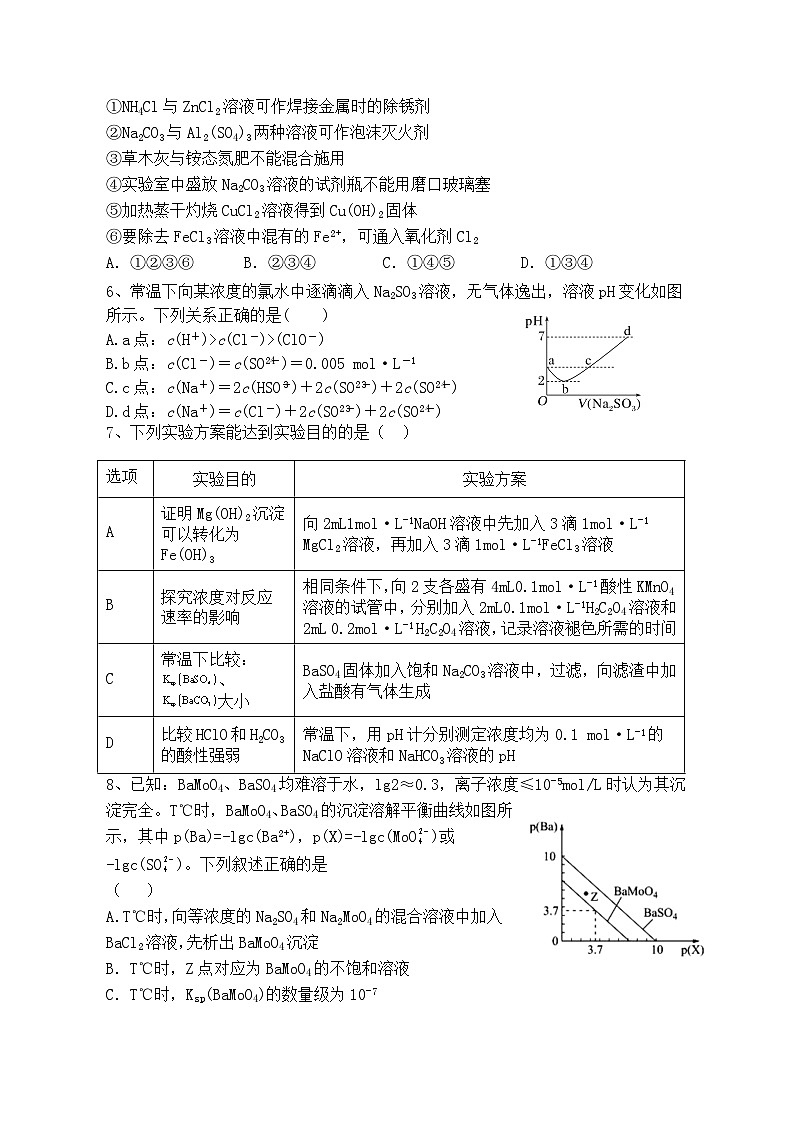 湖北省武汉市武钢三中2023-2024学年高二上学期12月月考化学试卷(Word版附答案)02