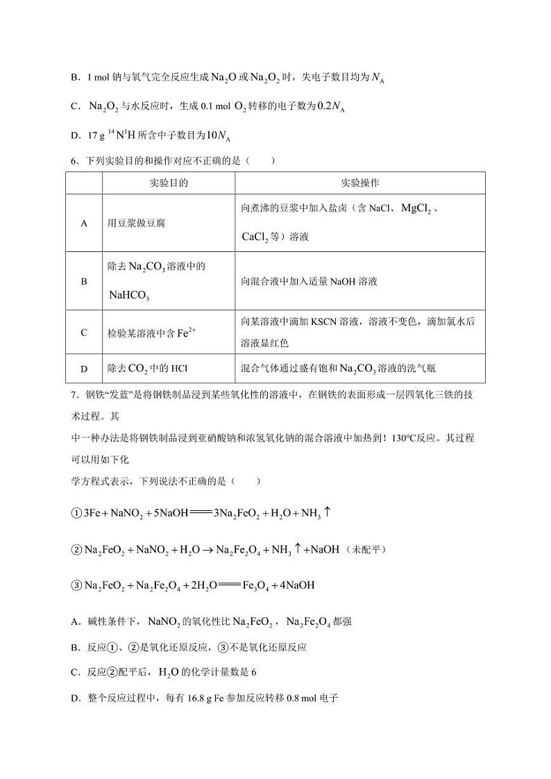 广东省江门市2023-2024学年高一上册12月月考化学模拟试题B卷(附答案)第2页