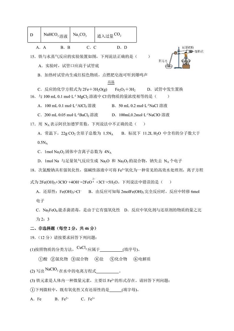 湖南省怀化市高一2023-2024学年高一上册11月月考化学模拟试题(附答案)第3页