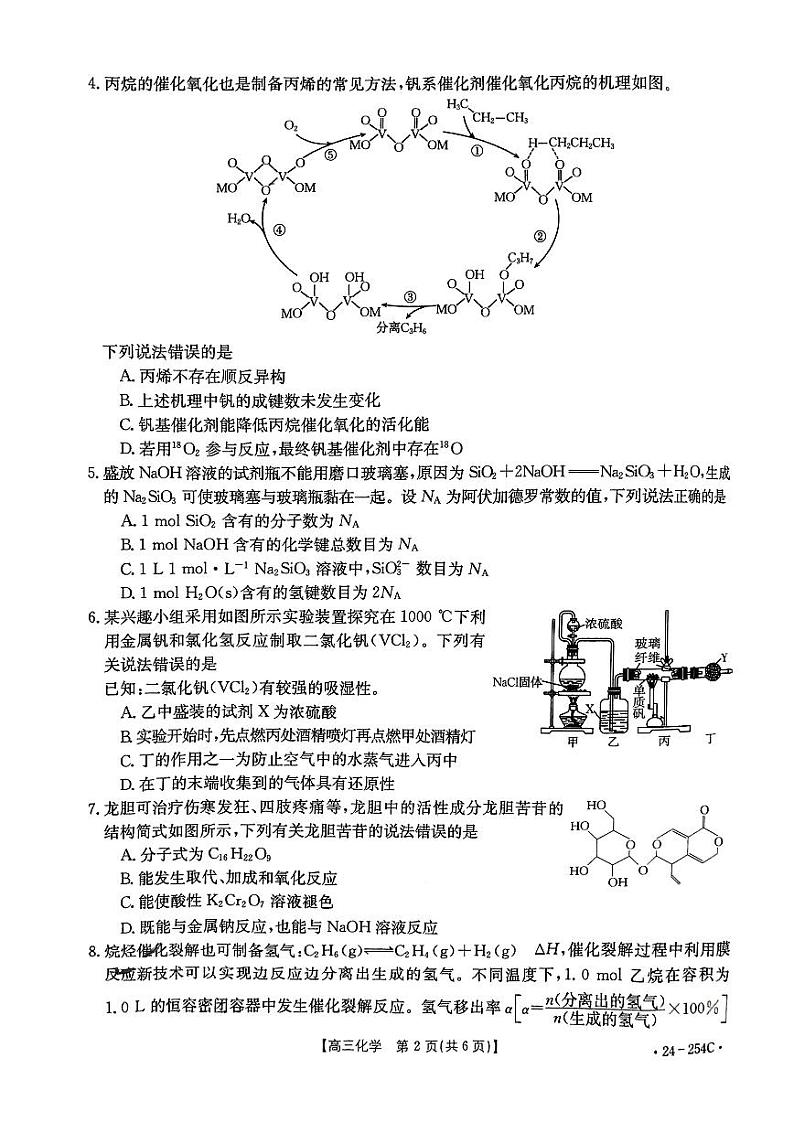 福建省部分学校2023-2024学年高三上学期12月月考化学试题(无答案)第2页