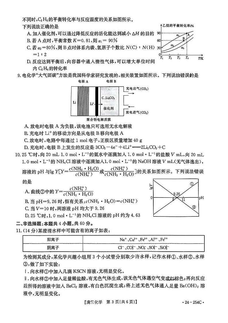 福建省部分学校2023-2024学年高三上学期12月月考化学试题(无答案)第3页