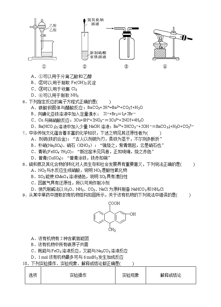 陕西省汉中市2024届高三化学上学期教学质量第一次检测试题(一模)(Word版附答案)02