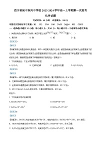 四川省阆中东风中学2023-2024学年高一上学期第一次段考化学试题（Word版附解析）