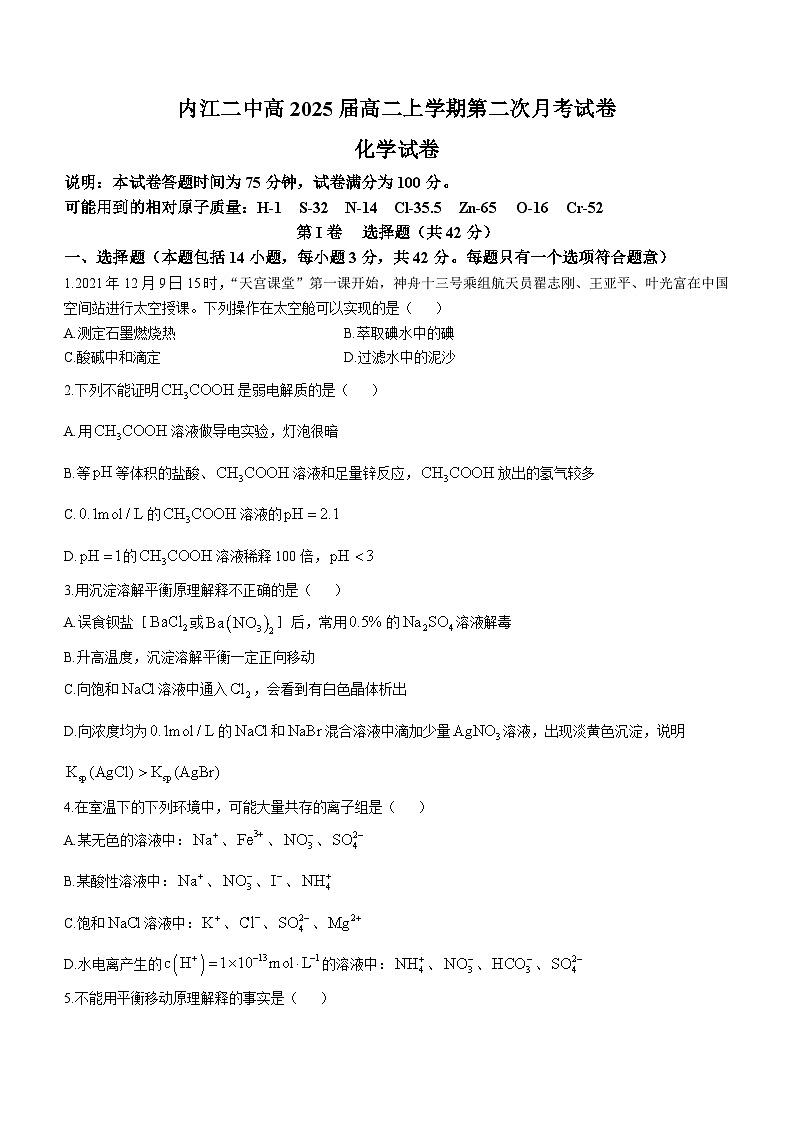 2024内江二中高二上学期12月月考试题化学含答案01