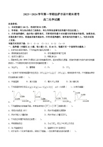 2024自治区拉萨高二上学期期末联考试题化学无答案