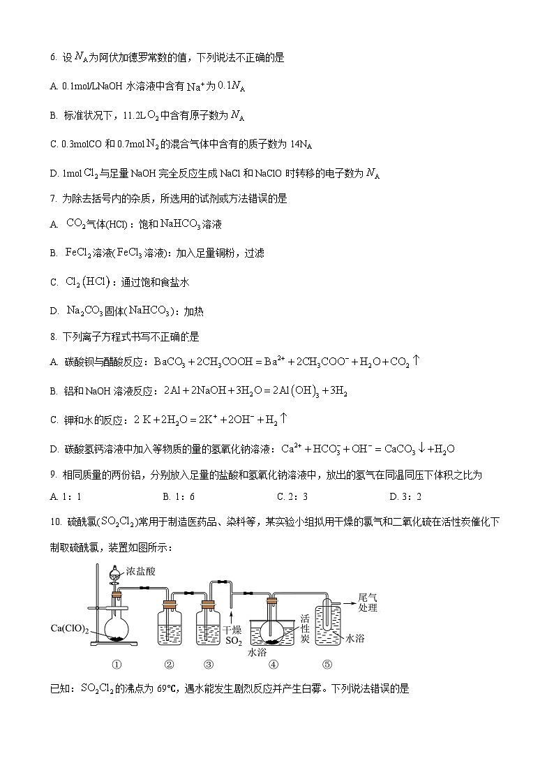 湖南省长郡中学2023-2024学年高一上学期选科适应性调研检测化学试题(原卷版)第2页