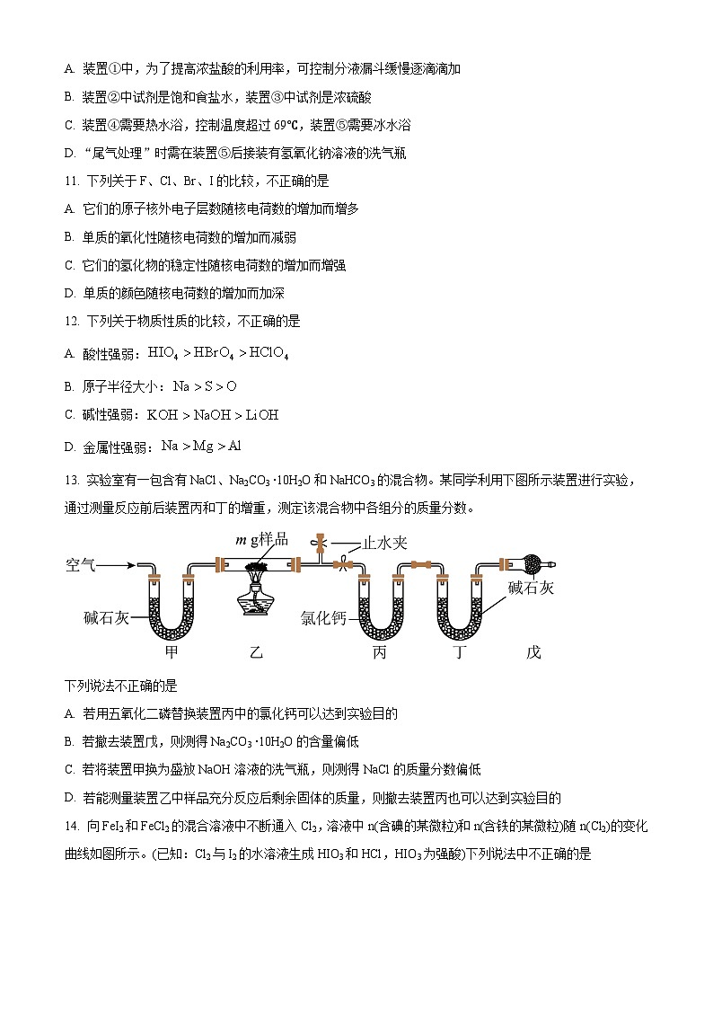 湖南省长郡中学2023-2024学年高一上学期选科适应性调研检测化学试题(原卷版)第3页
