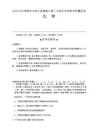 湖北省黄冈市部分普通高中2023-2024学年高二上学期12月阶段性质量检测化学试题（Word版含答案）