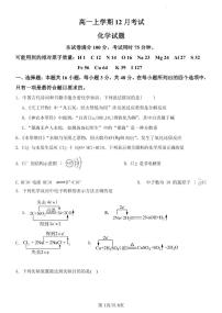 河北省保定市唐县第一高级中学2023-2024学年高一上学期12月月考化学试题