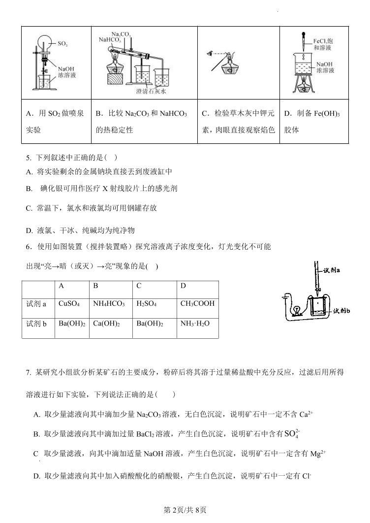 河北省保定市唐县第一高级中学2023-2024学年高一上学期12月月考化学试题02