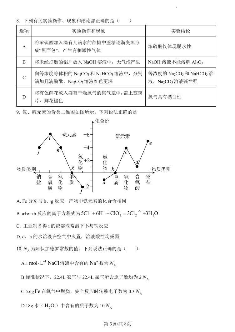 河北省保定市唐县第一高级中学2023-2024学年高一上学期12月月考化学试题03