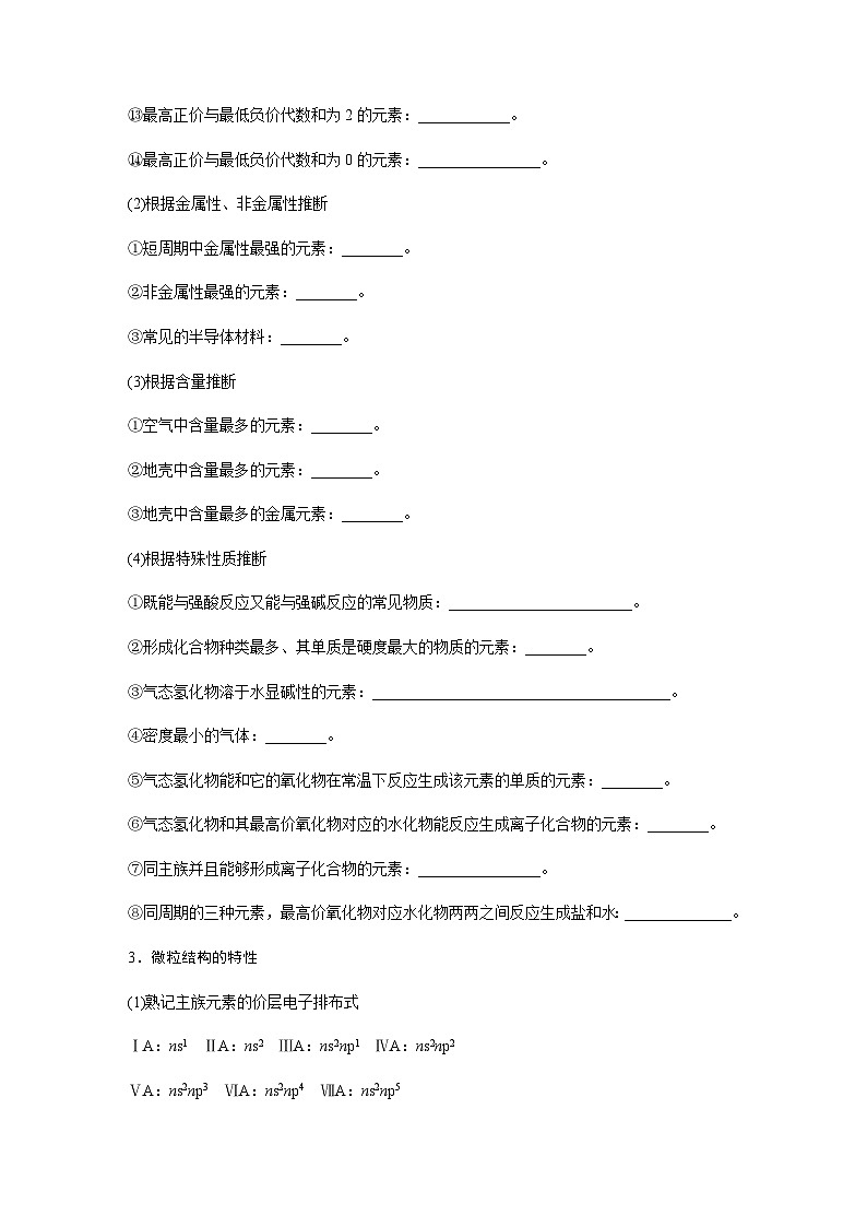 专题二 物质结构与性质 选择题专攻 2.元素“位—构—性”关系的分析应用(含解析)-2024年江苏高考化学大二轮复习讲义第3页