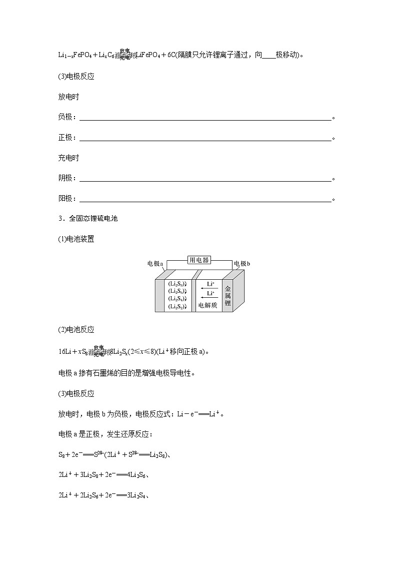 专题四 电化学 选择题专攻 2.金属(或金属离子)电池 浓差电池(含解析)-2024年江苏高考化学大二轮复习讲义第2页