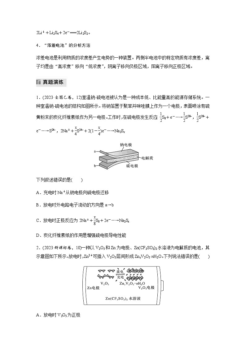 专题四 电化学 选择题专攻 2.金属(或金属离子)电池 浓差电池(含解析)-2024年江苏高考化学大二轮复习讲义第3页