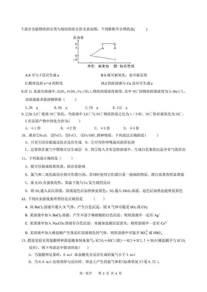 河南省实验中学2023-2024学年高一上学期月考化学试卷第2页