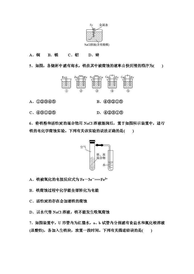 鲁科版高中化学选择性必修1新知探究课固基练7金属的腐蚀与防护含答案第2页