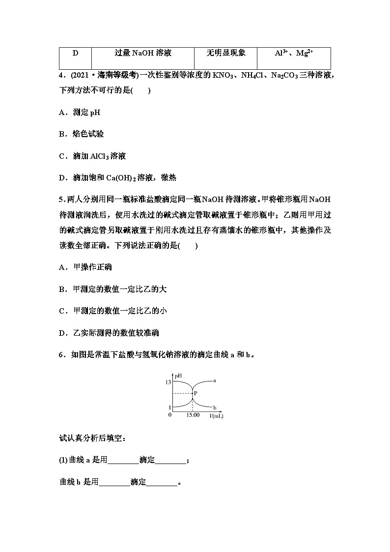 鲁科版高中化学选择性必修1新知探究课固基练21离子反应的应用含答案02
