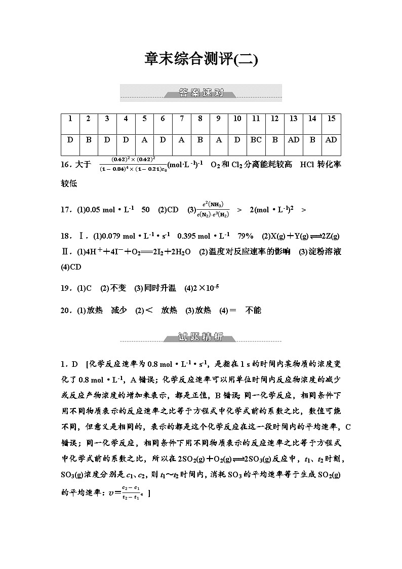 鲁科版高中化学选择性必修1章末综合测评2答案第1页