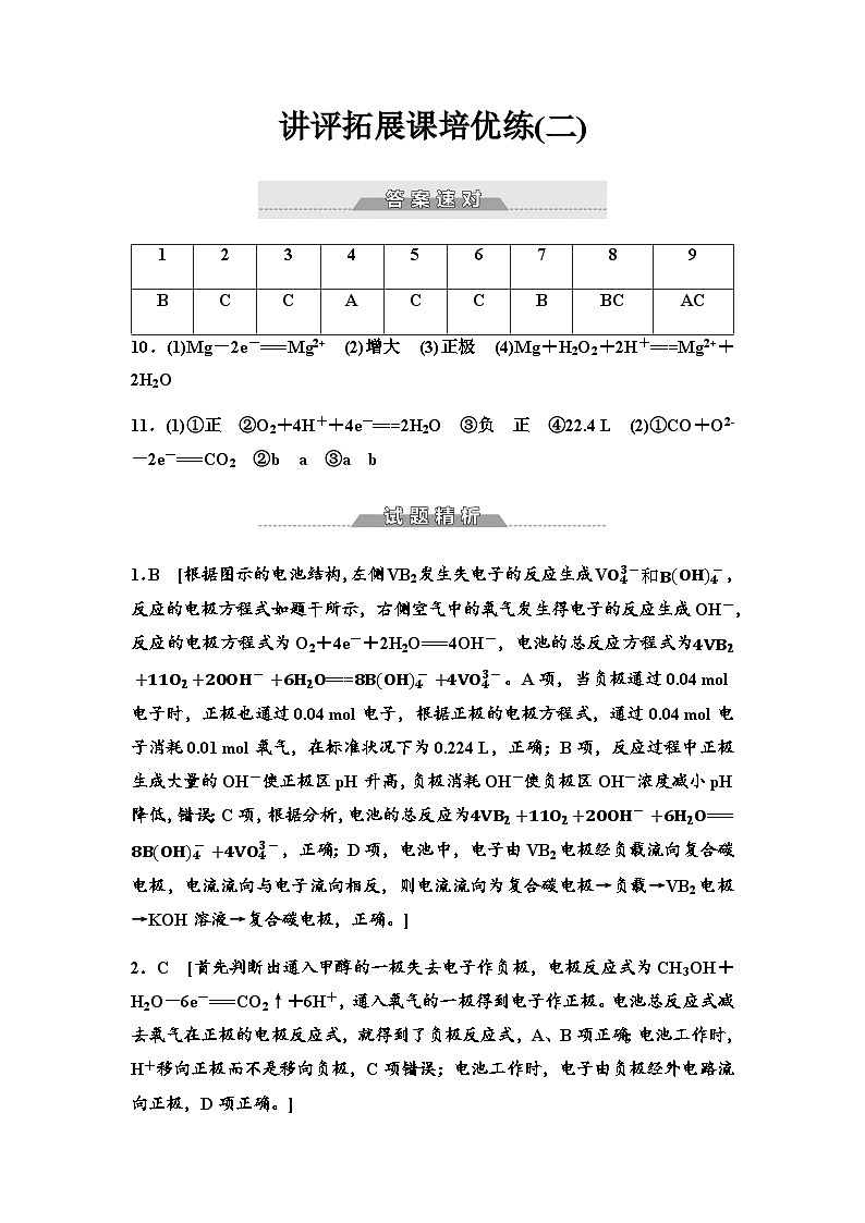 鲁科版高中化学选择性必修1讲评拓展课培优练2答案第1页