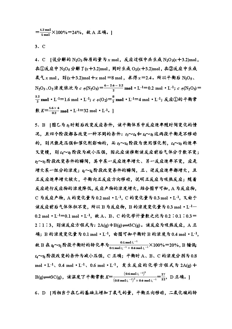 鲁科版高中化学选择性必修1讲评拓展课培优练4答案第2页