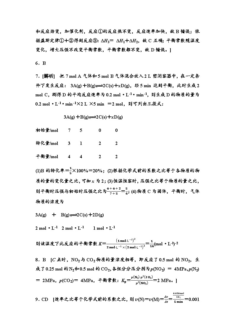 鲁科版高中化学选择性必修1新知探究课固基练9答案第2页