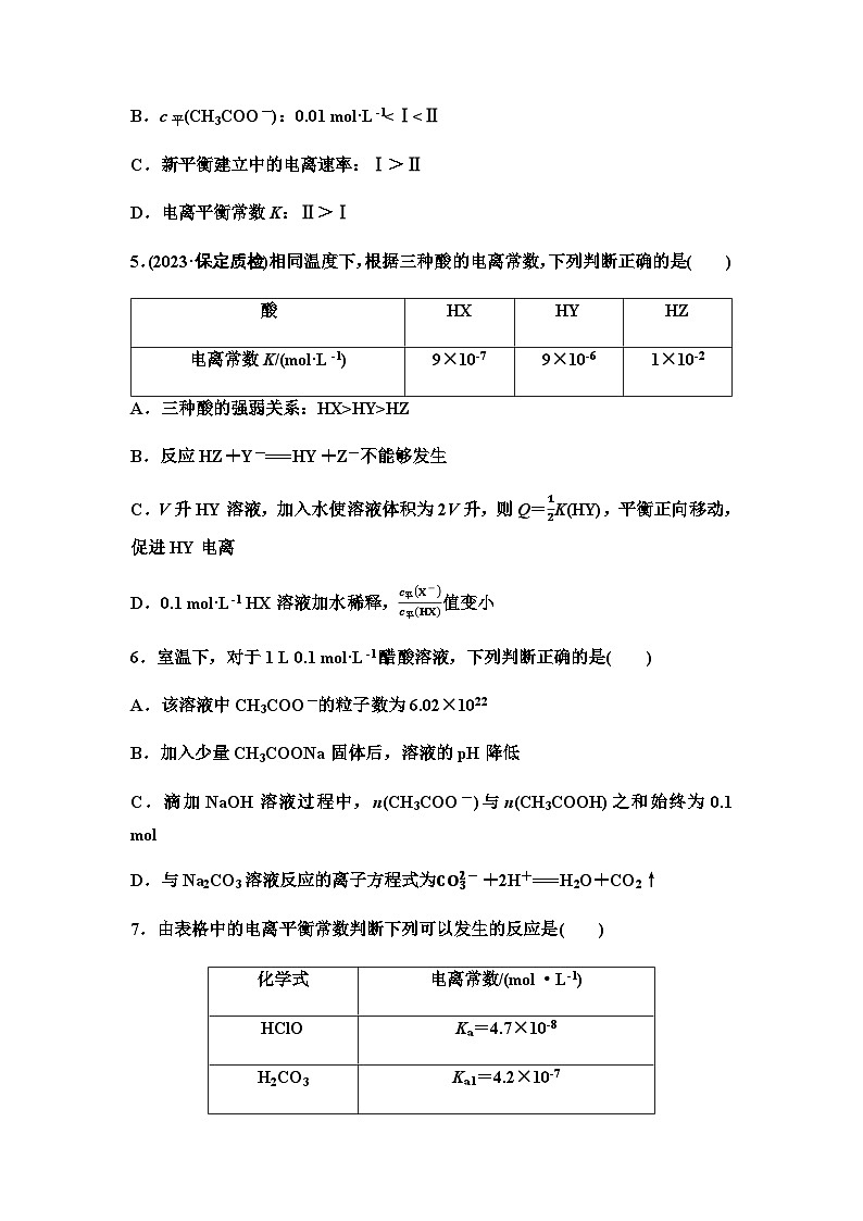鲁科版高中化学选择性必修1新知探究课固基练16弱电解质的电离平衡含答案02