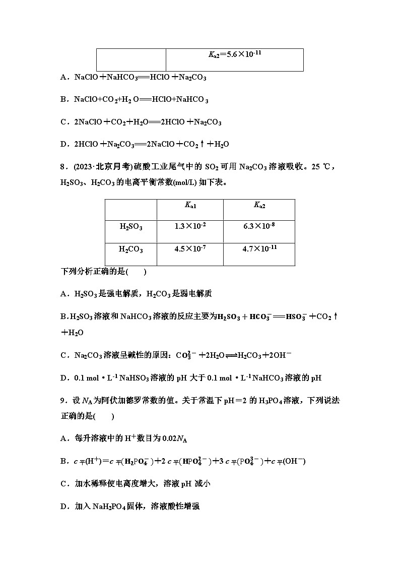 鲁科版高中化学选择性必修1新知探究课固基练16弱电解质的电离平衡含答案03