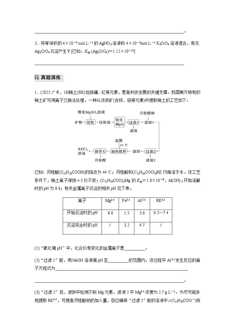 专题六 水溶液中的离子平衡 主观题突破 4.化工流程中化学方程式的书写及有关计算(含解析)-2024年江苏高考化学大二轮复习讲义03